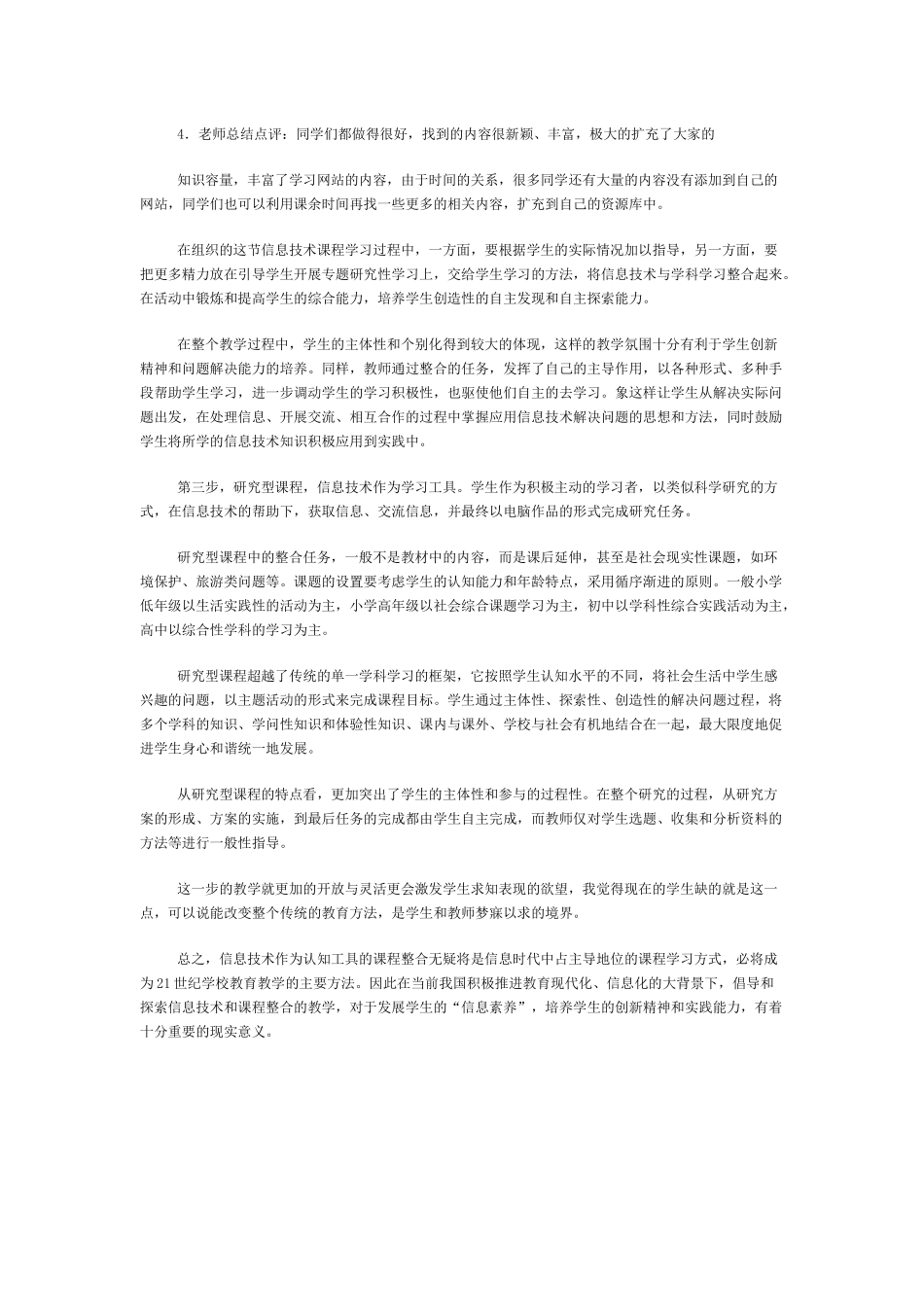 信息化是当今世界经济和社会发展的大趋势_第3页