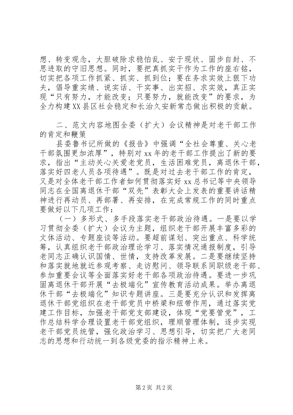 学习县委全委会议精神落实XX年工作心得体会_第2页