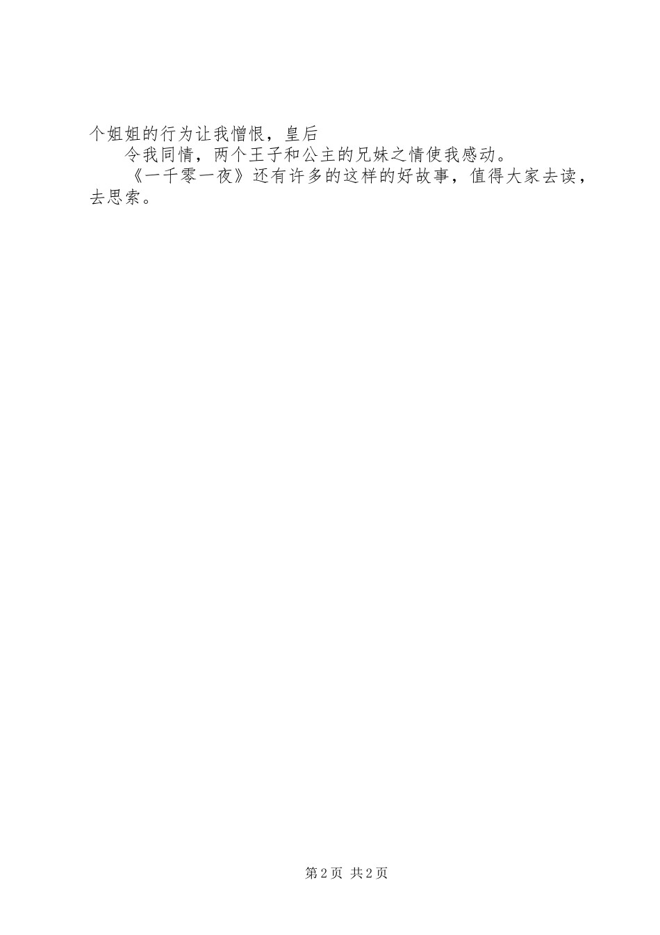 读《一千零一个愿望》有感范文_第2页