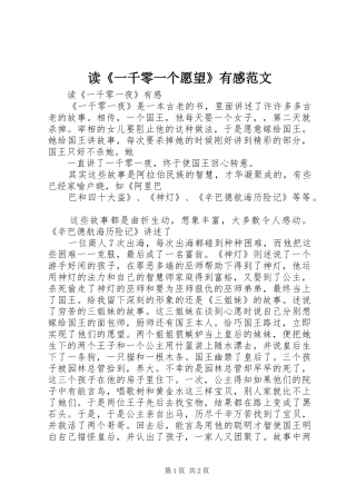 读《一千零一个愿望》有感范文