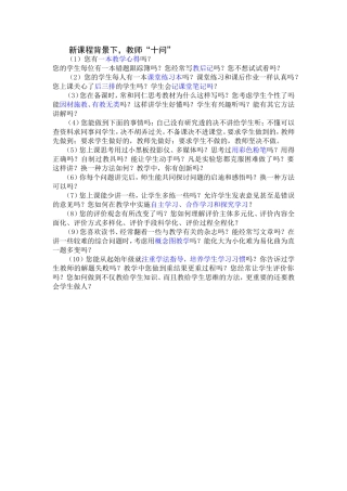 新课程背景下，教师“十问”