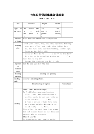 七年级英语科集体备课教案42