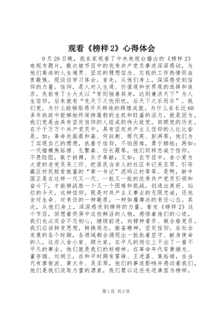 观看《榜样2》心得体会 (2)