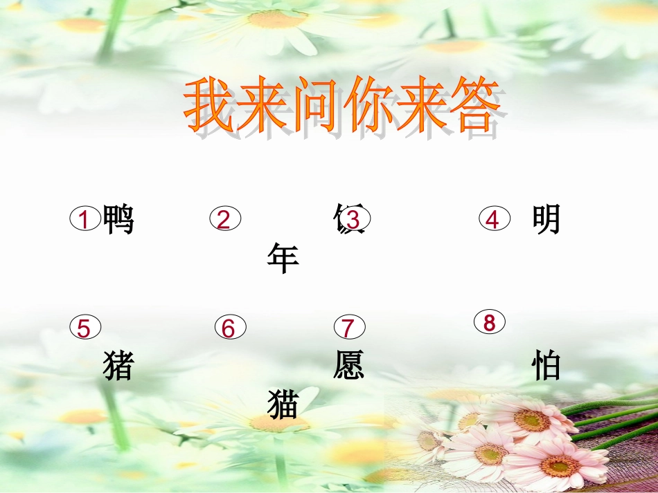 小母鸡种稻子_第3页