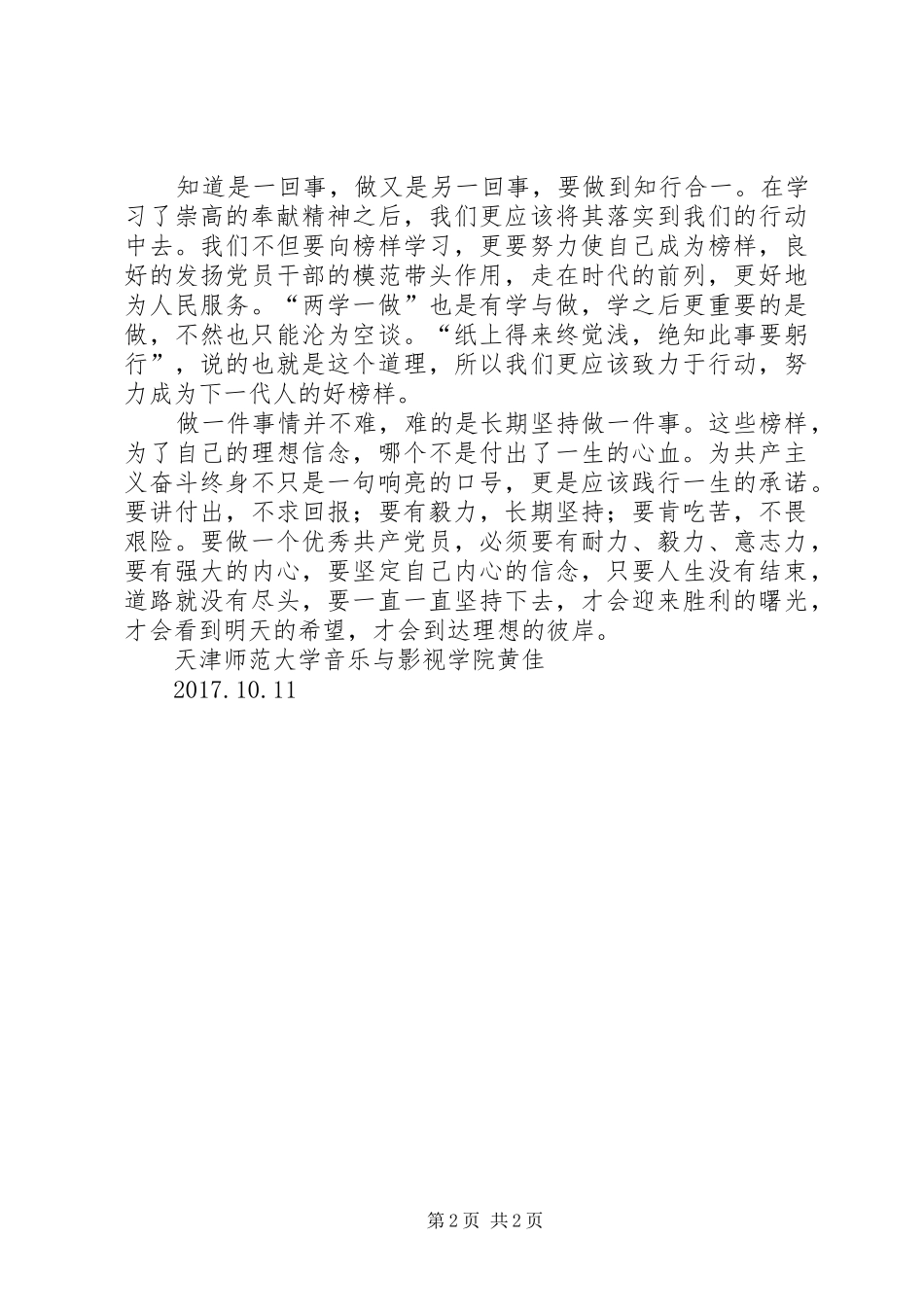 《榜样》学习体会20XX年 (4)_第2页