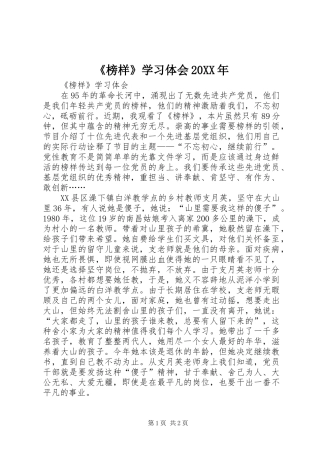 《榜样》学习体会20XX年 (4)