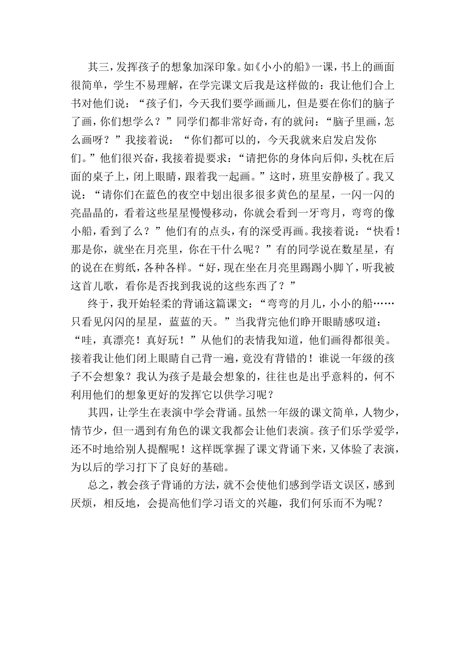 如何使一年级孩子学会背诵_第2页