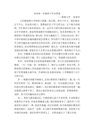 如何使一年级孩子学会背诵