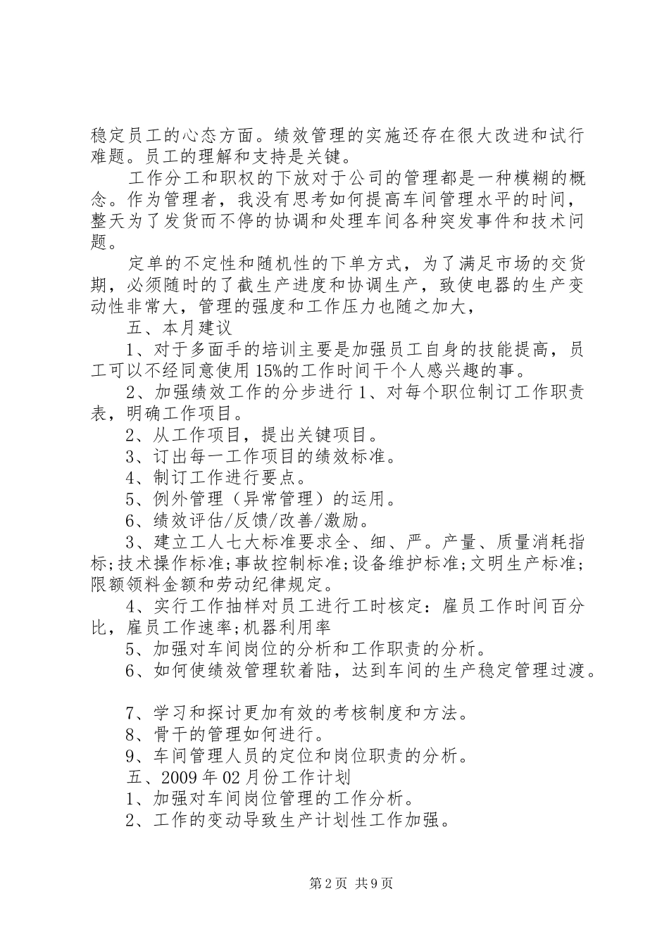 20XX年最新月度工作心得体会范文精选_第2页