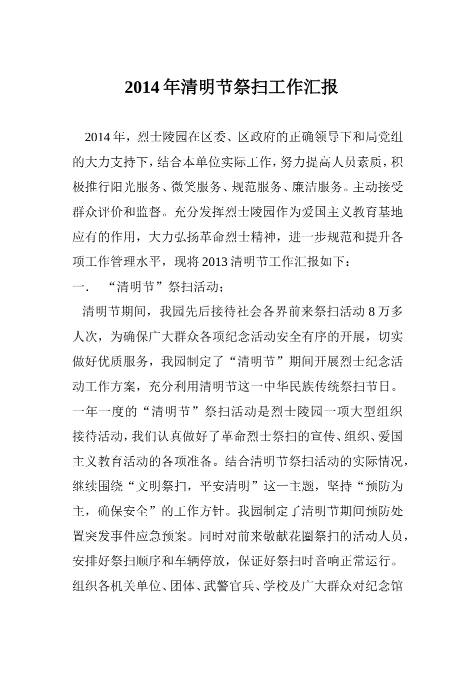 2013工作总结_第1页