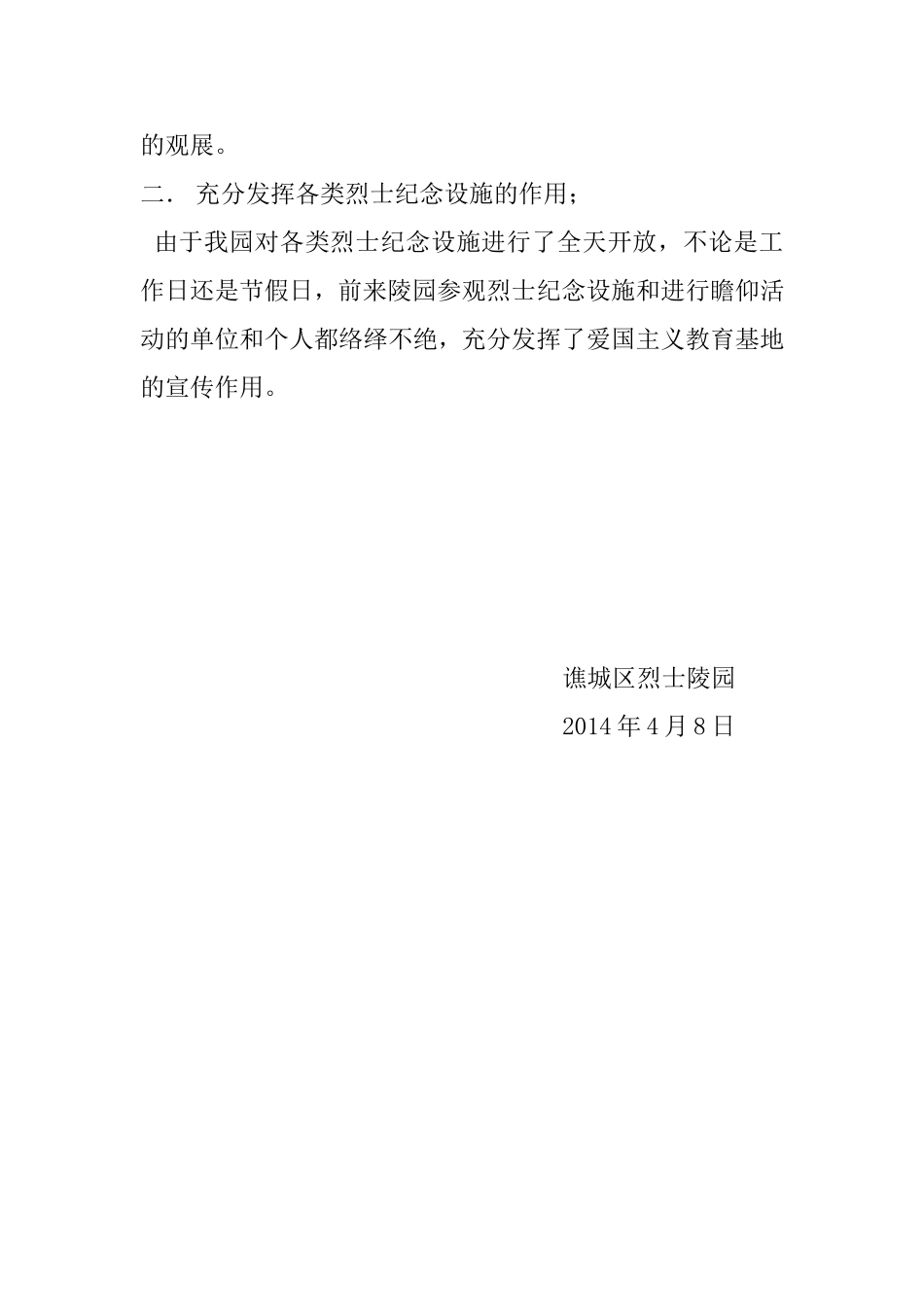 2013工作总结_第2页