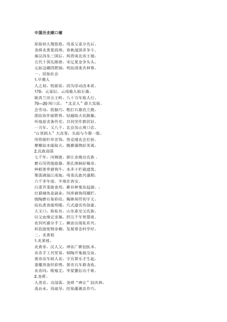 中国历史顺口溜