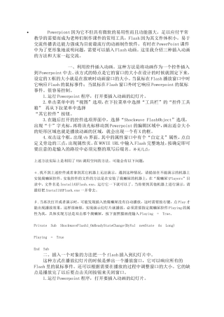 在Powerpoint中插入FLASH