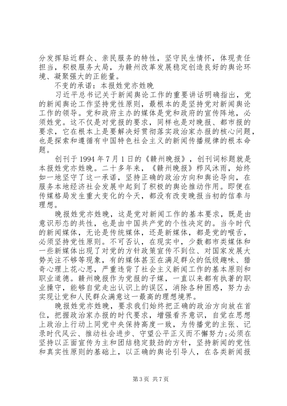 坚定服务宗旨坚守为公情怀心得体会3篇_第3页