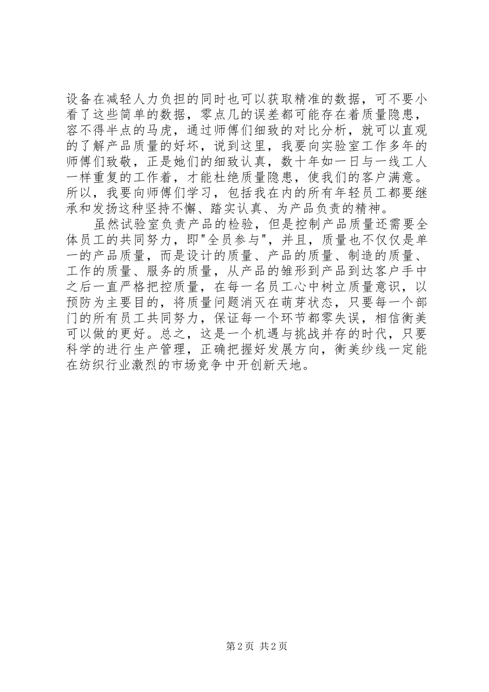 试验室工作有感_第2页