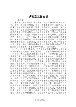 试验室工作有感