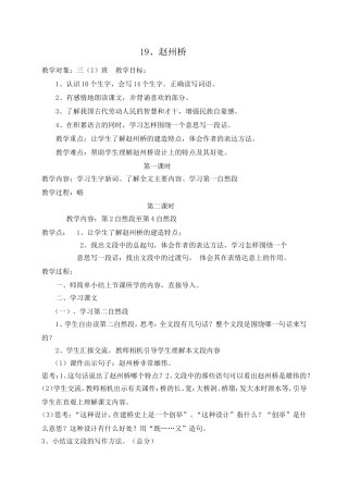 赵州桥教学设计 (2)