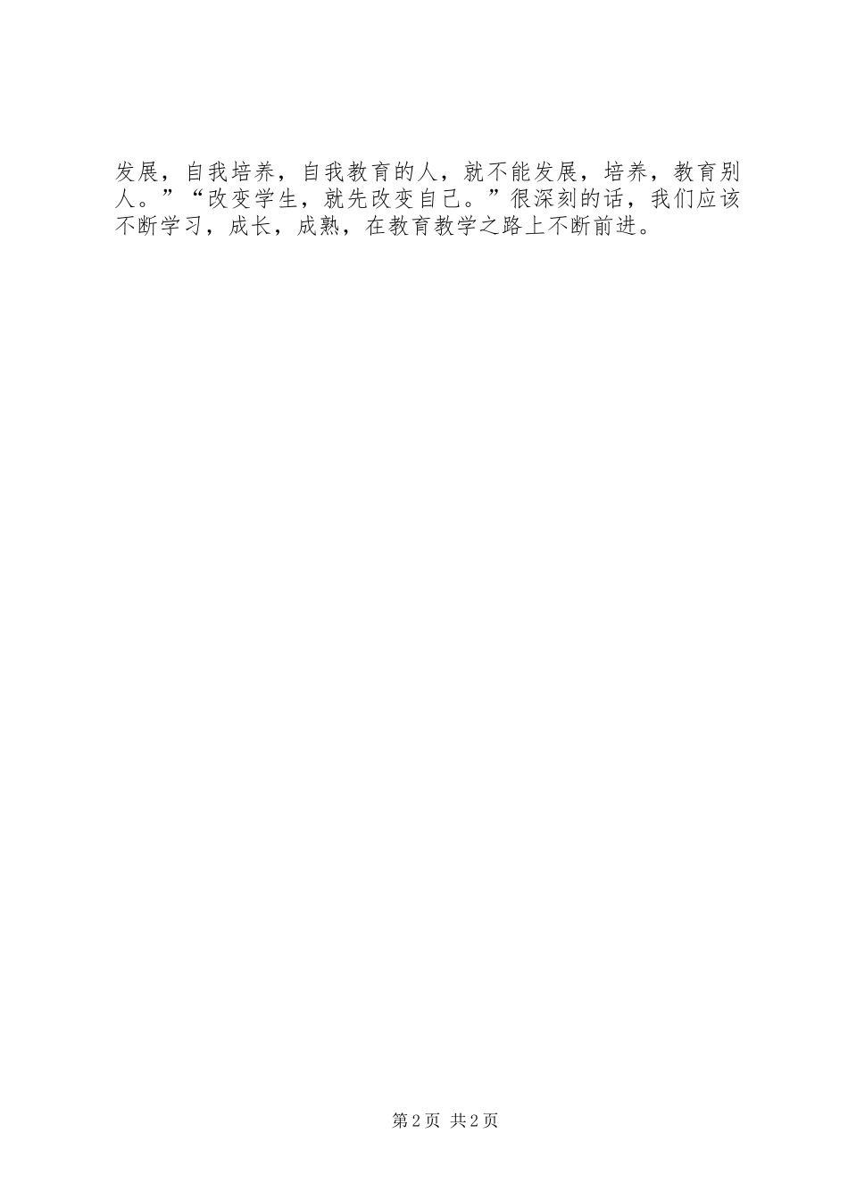 观清华同方《名师讲方法初中学习讲座》有感_第2页