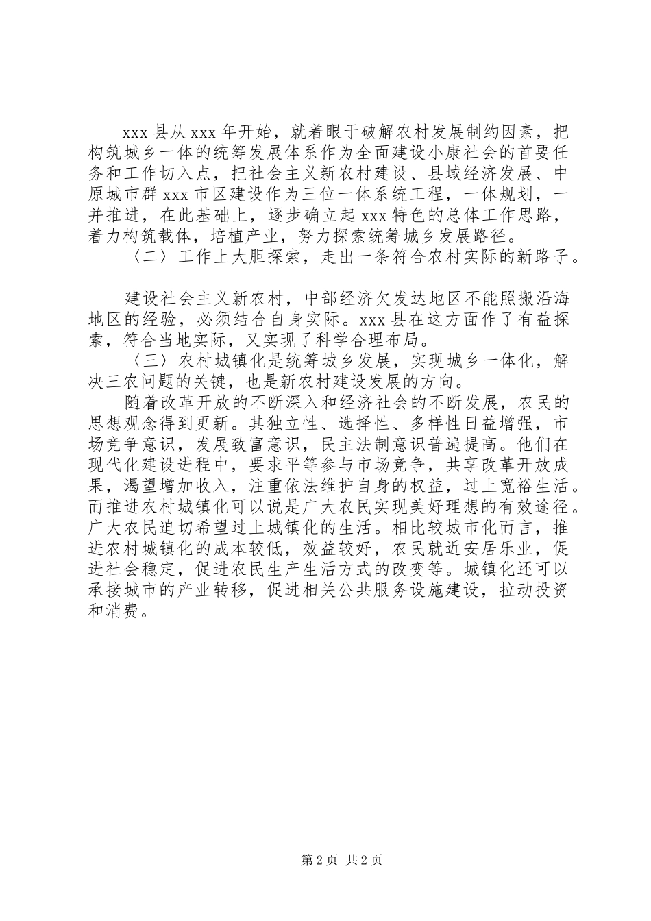 新农村建设成效心得体会_第2页