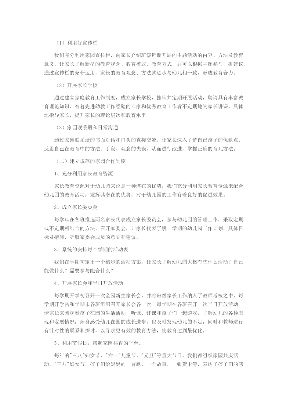 家园合作方案_第2页