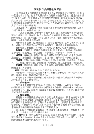 浅淡如何进行课件制作