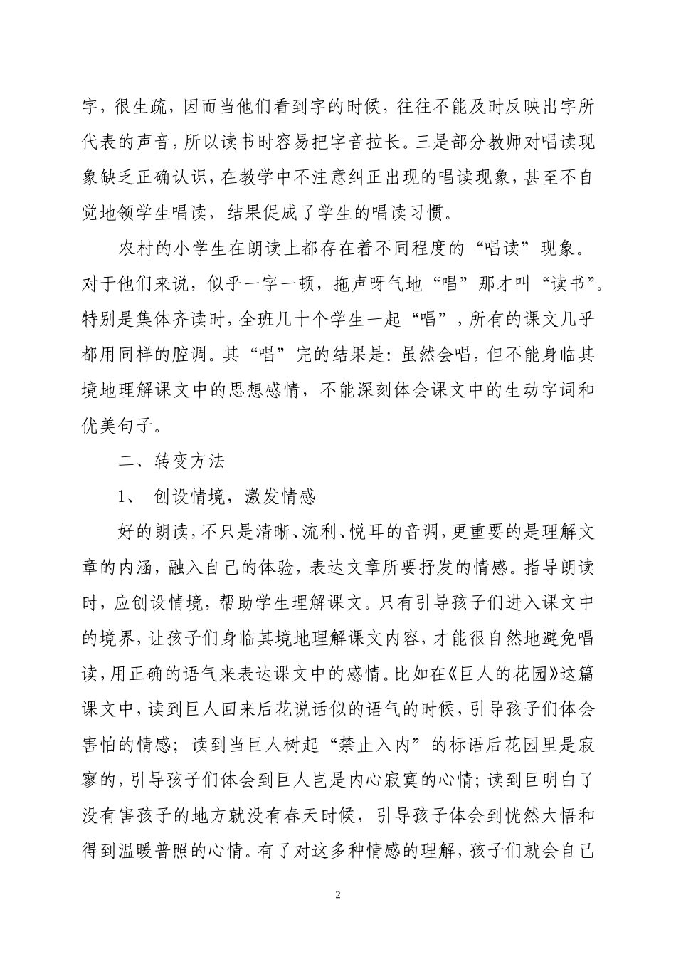 （臧威）农村小学生“唱读”之浅析_第2页