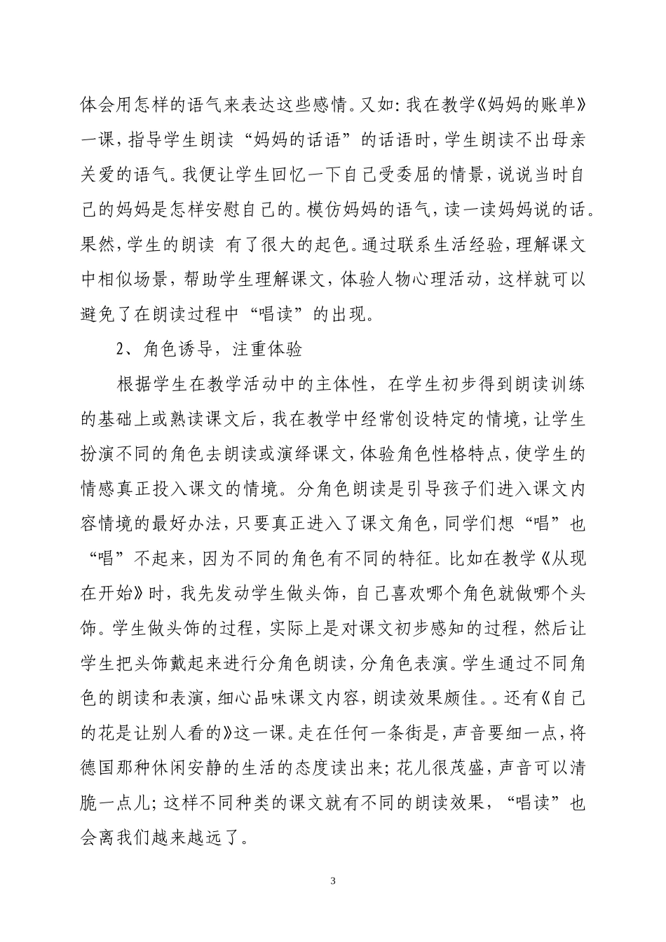 （臧威）农村小学生“唱读”之浅析_第3页