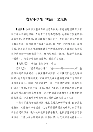 （臧威）农村小学生“唱读”之浅析