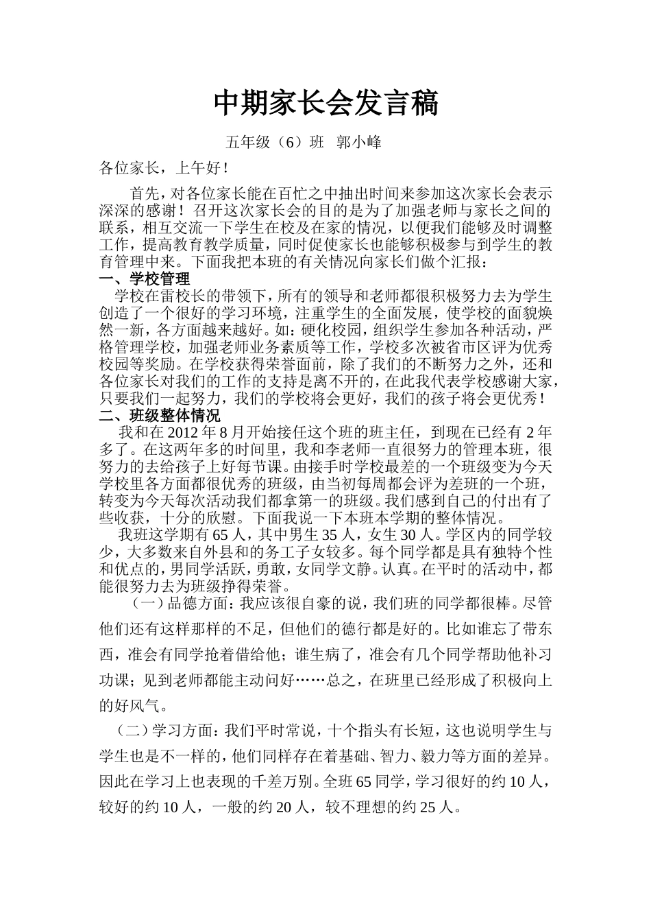 中期家长会发言稿_第1页