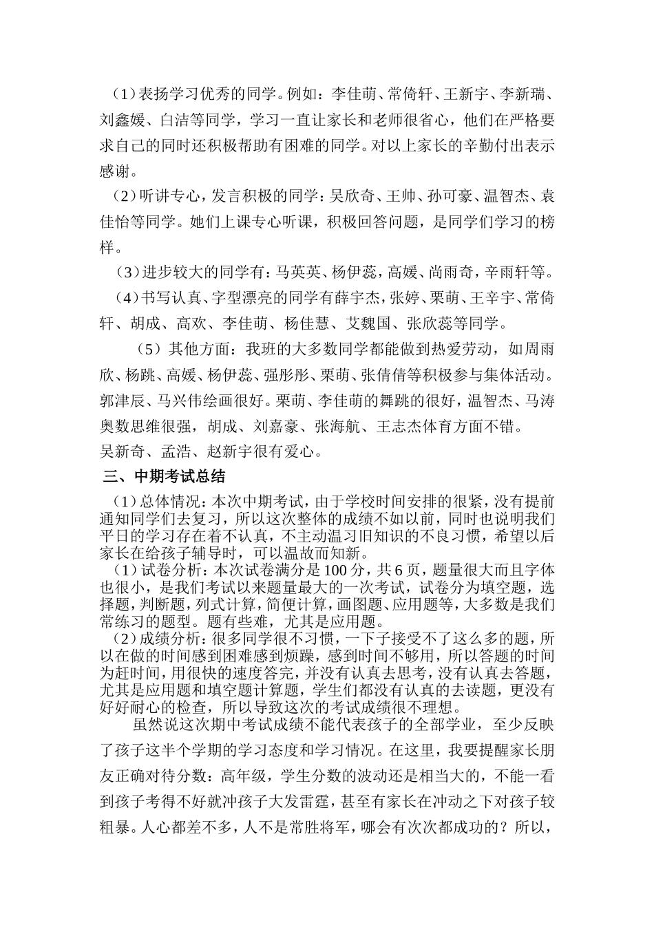 中期家长会发言稿_第2页