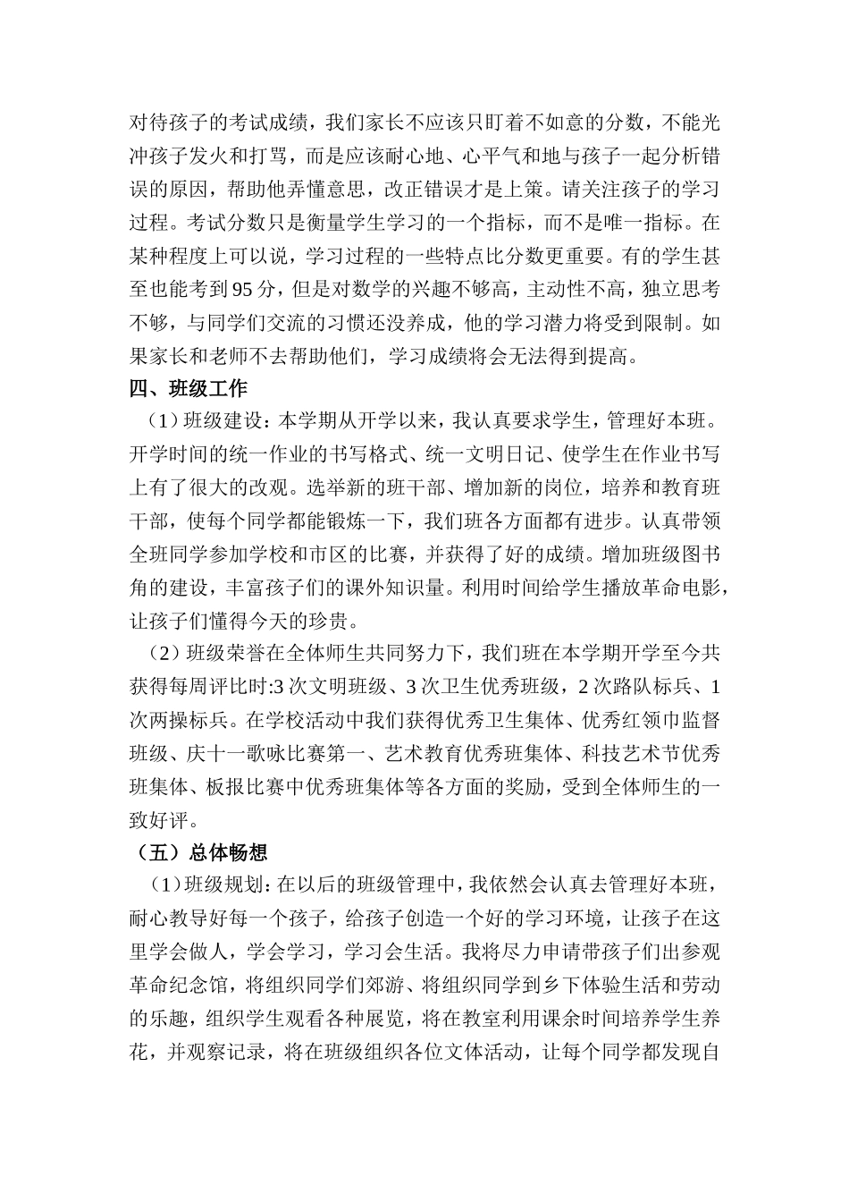 中期家长会发言稿_第3页