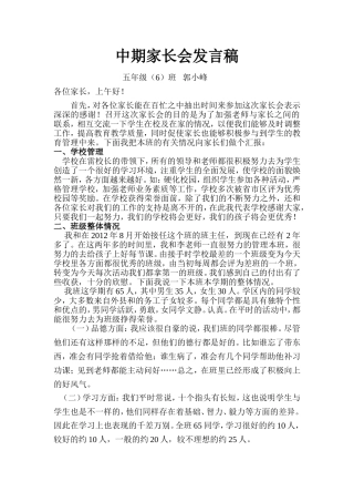 中期家长会发言稿