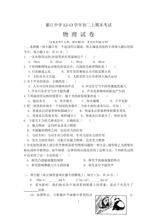 綦江中学12-13学年初二上期末考试物理题