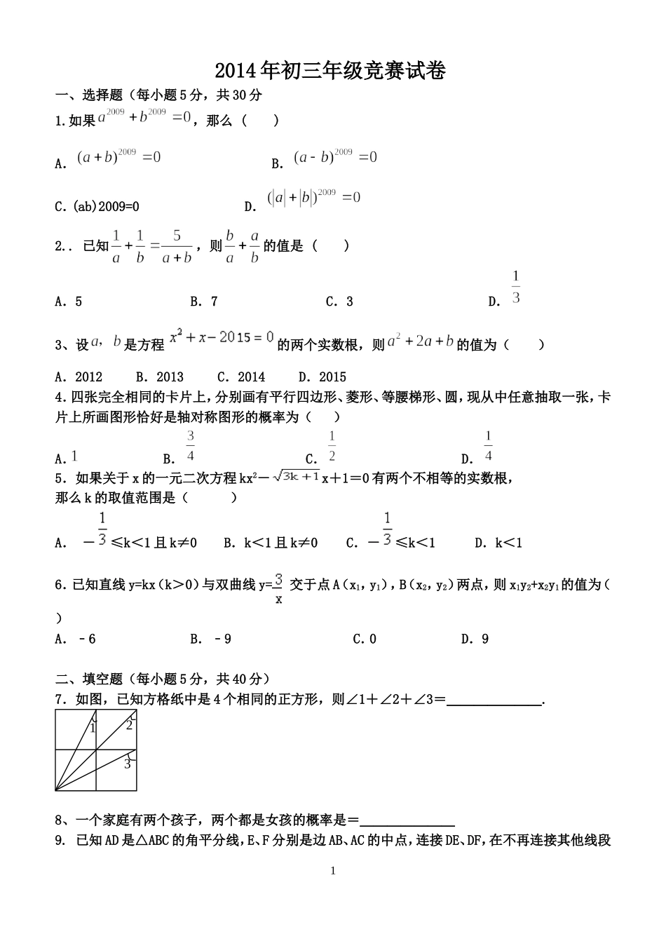 考试竞赛MicrosoftWord文档_第1页