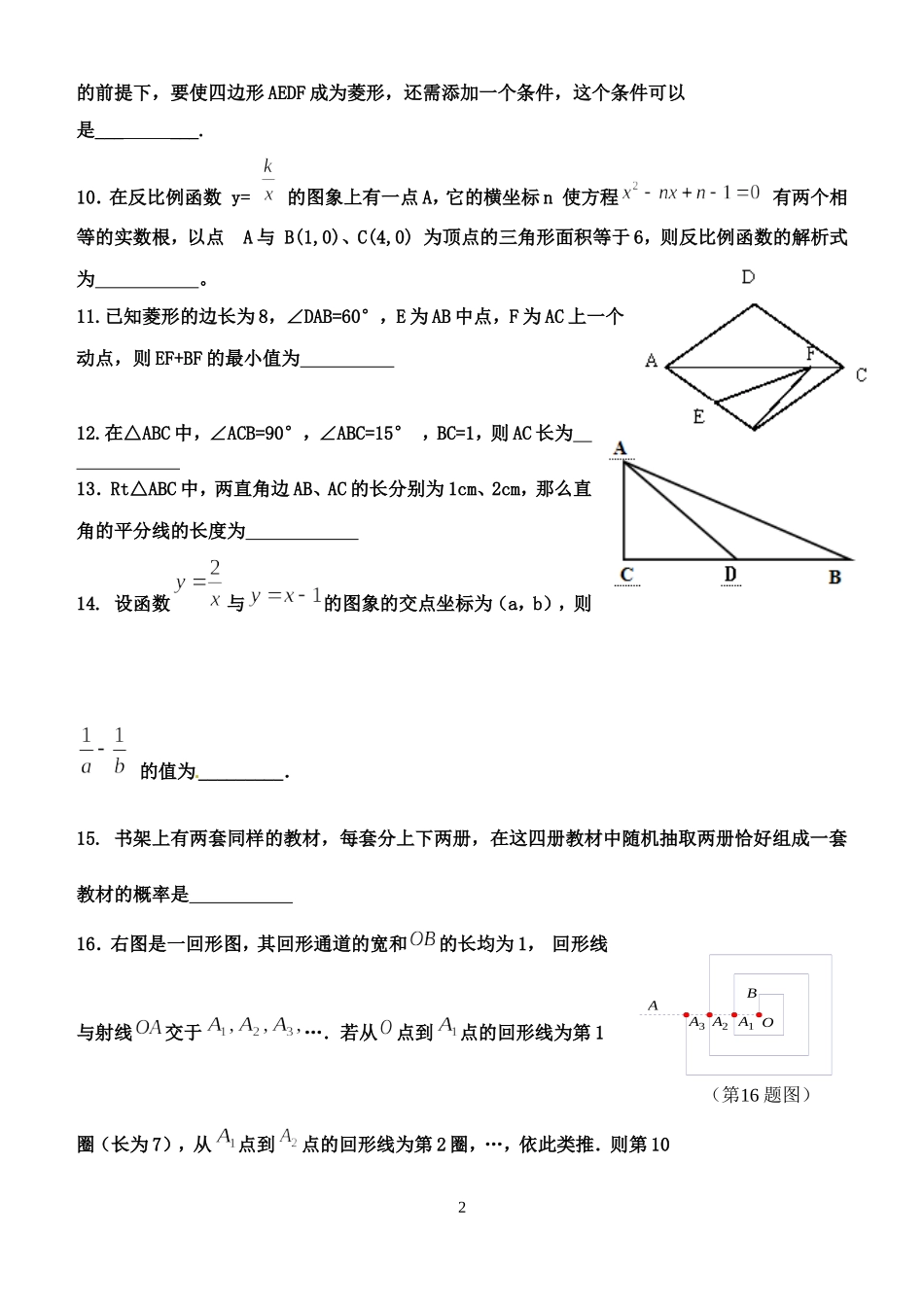 考试竞赛MicrosoftWord文档_第2页
