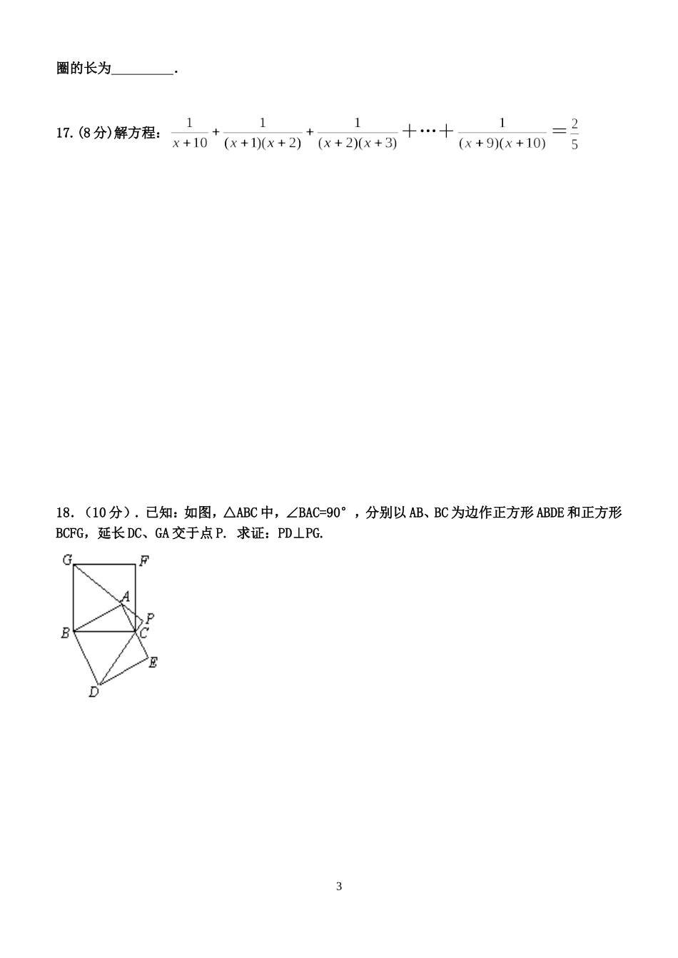 考试竞赛MicrosoftWord文档_第3页