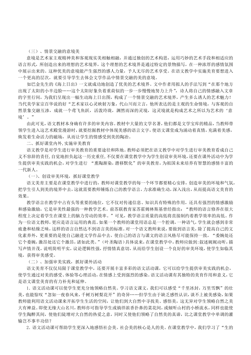 语文教学与美育_第2页