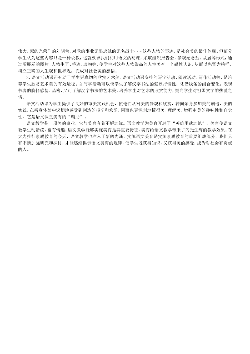 语文教学与美育_第3页