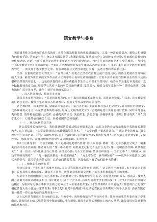 语文教学与美育
