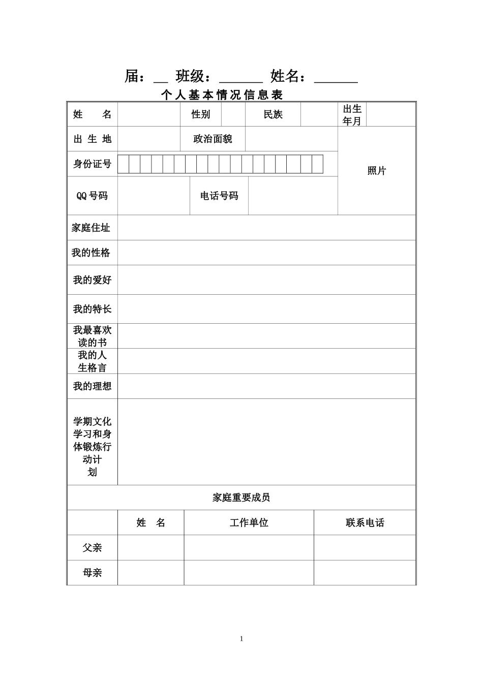 学生成长档案模版_第2页