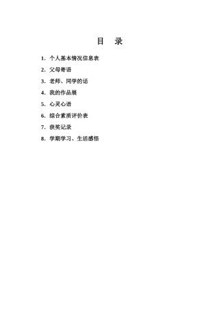 学生成长档案模版