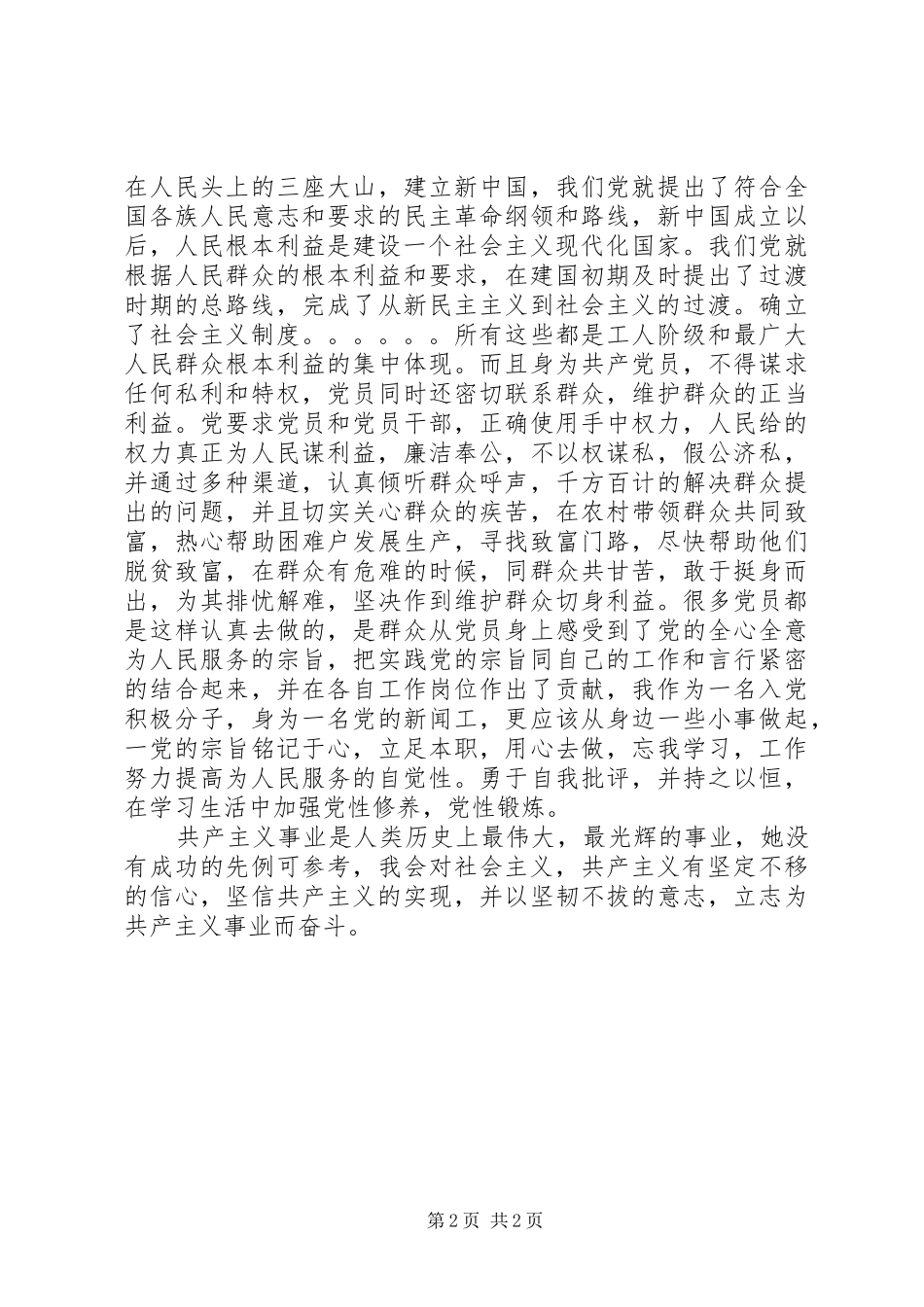 XX年党校培训心得体会_第2页