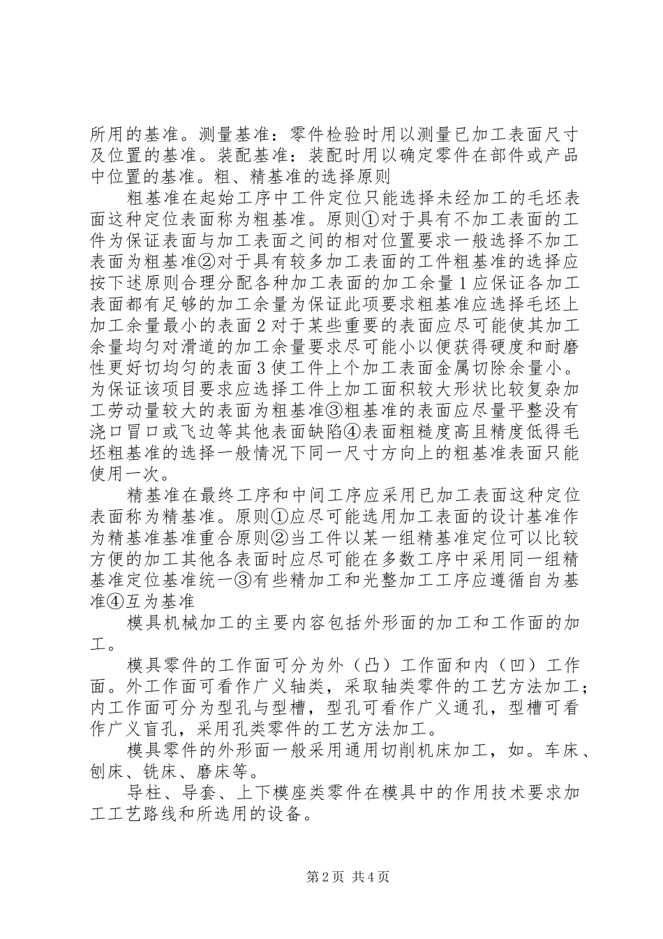 模具制造心得体会_第2页
