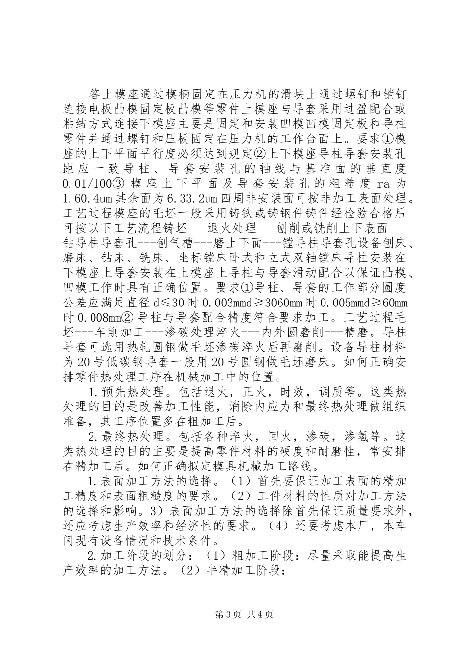 模具制造心得体会_第3页