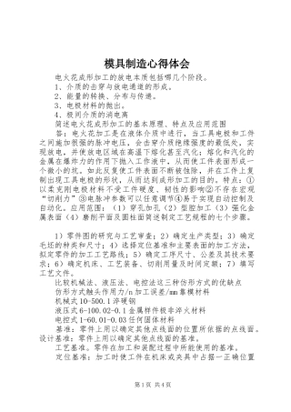 模具制造心得体会