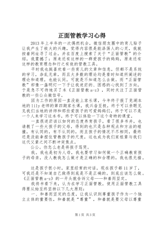 正面管教学习心得