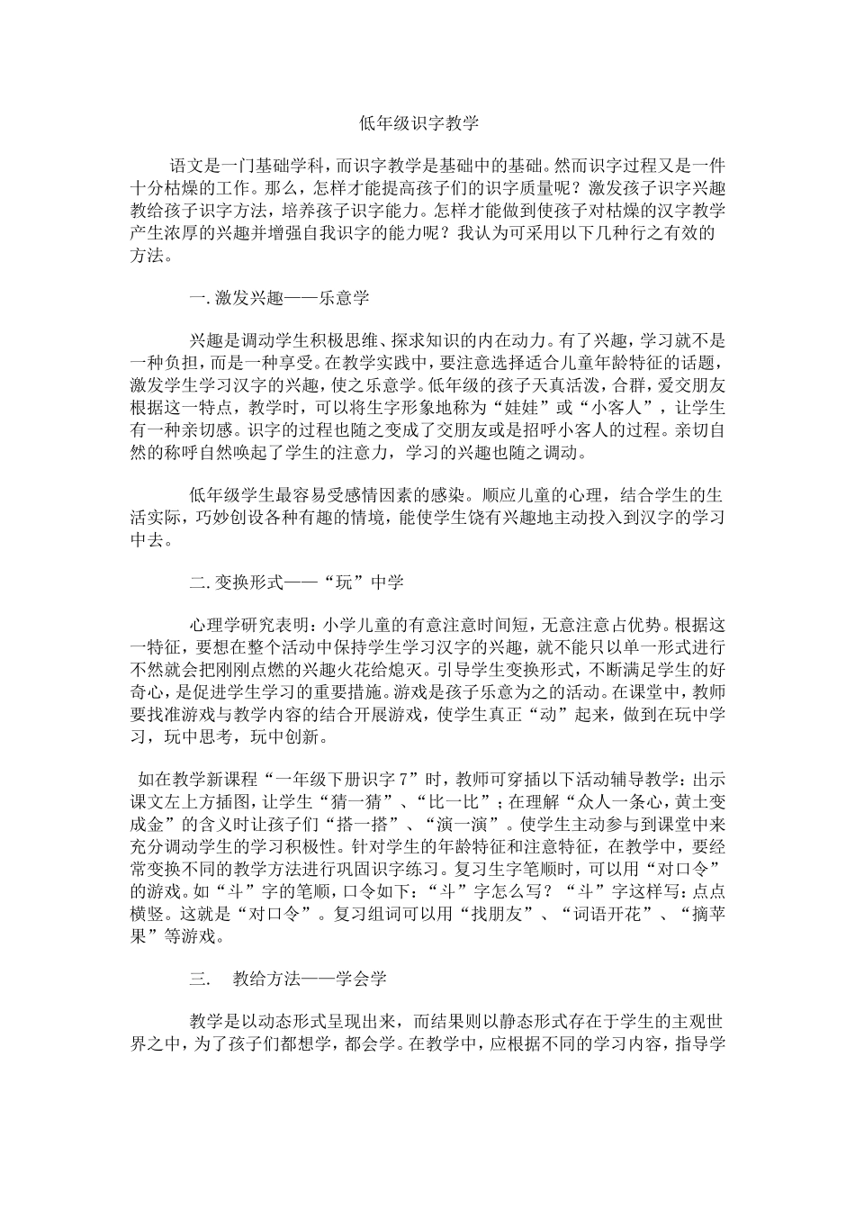 低年级识字教学_第1页