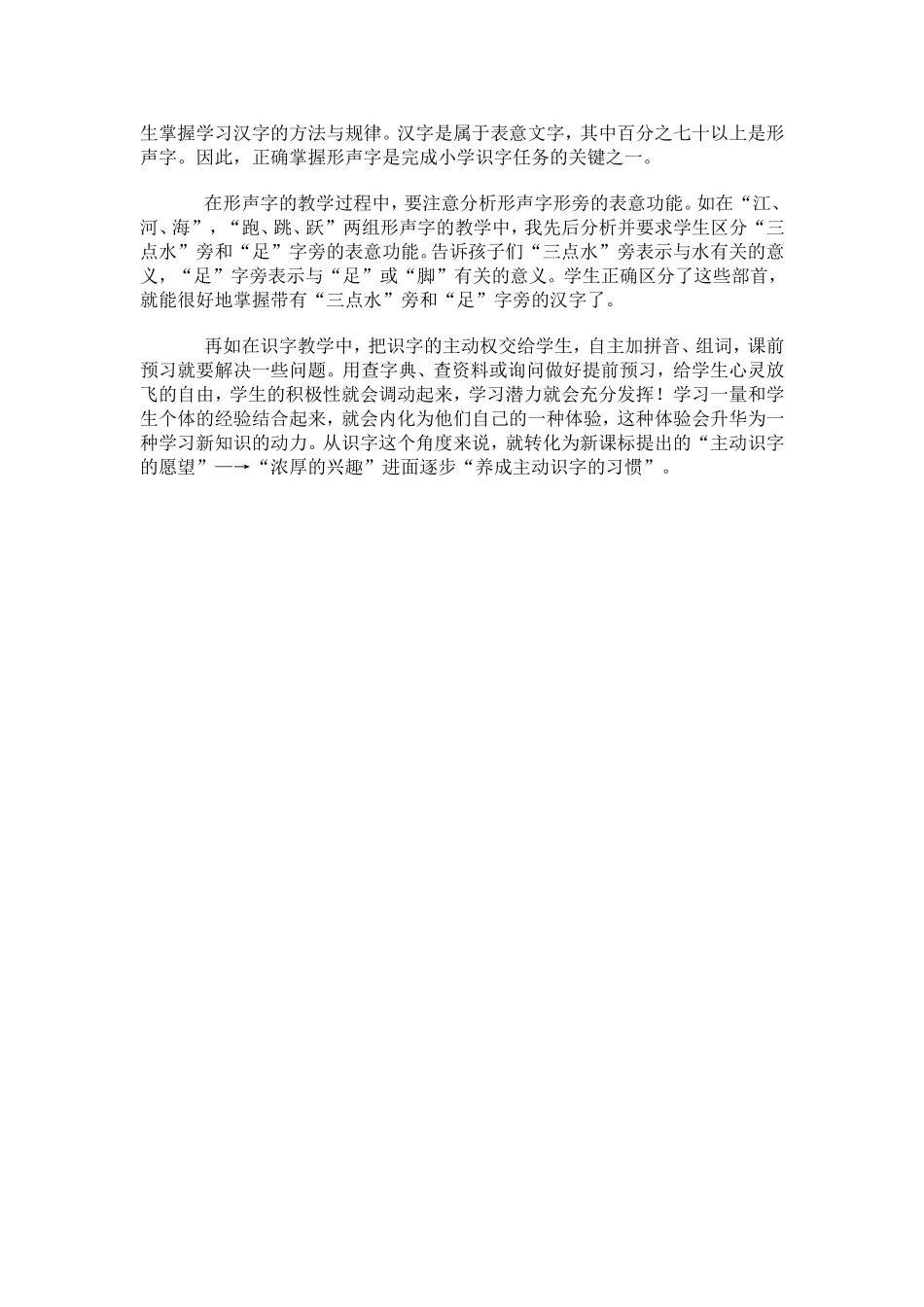 低年级识字教学_第2页