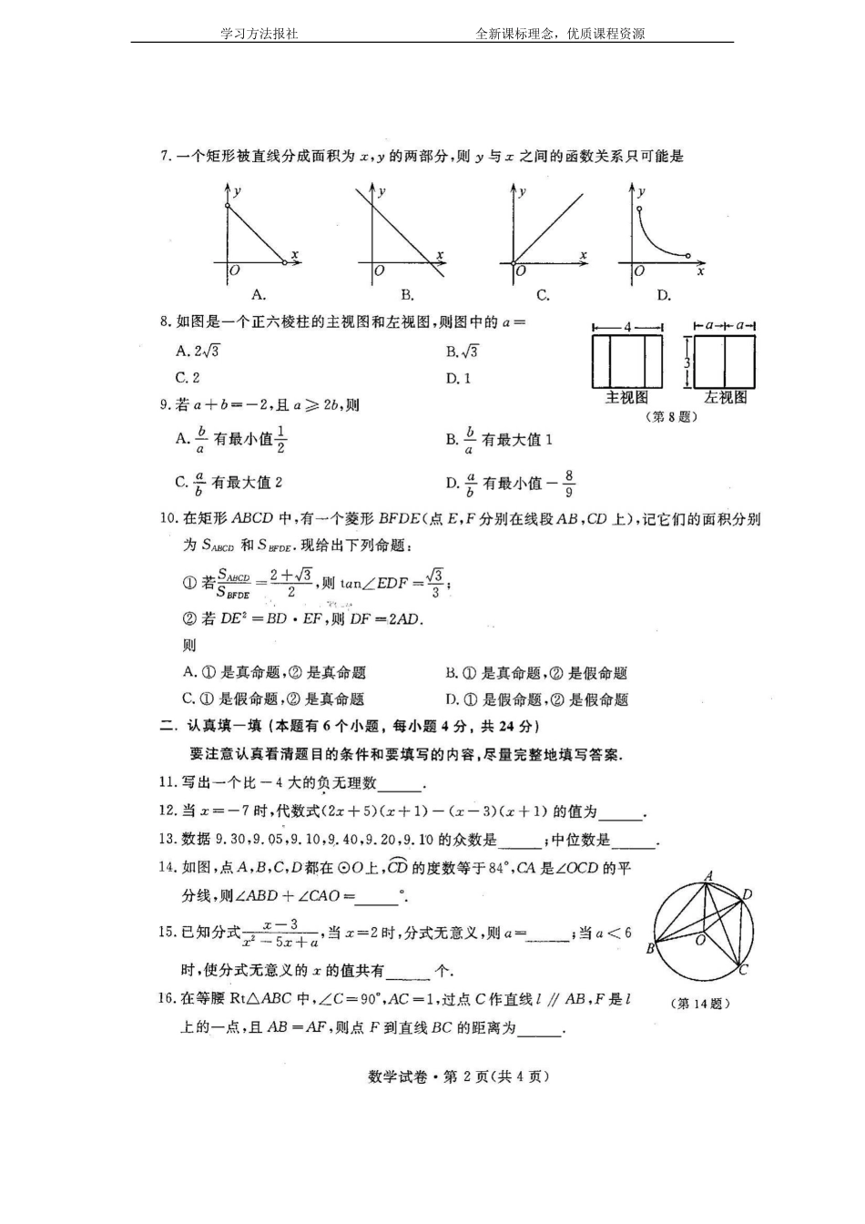 2011年杭州市中考数学试卷及参考答案_第2页