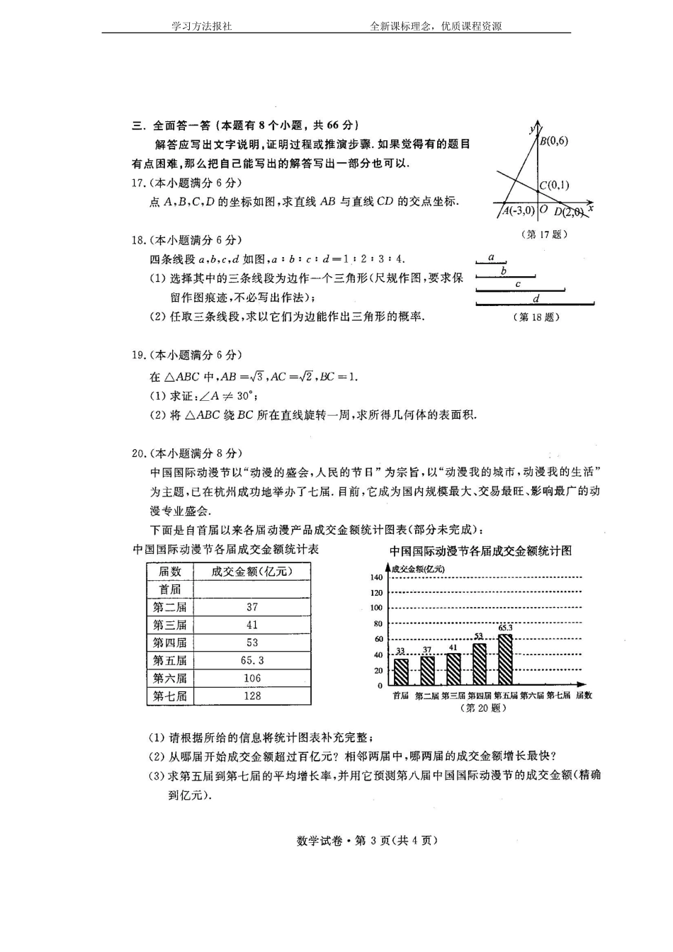 2011年杭州市中考数学试卷及参考答案_第3页